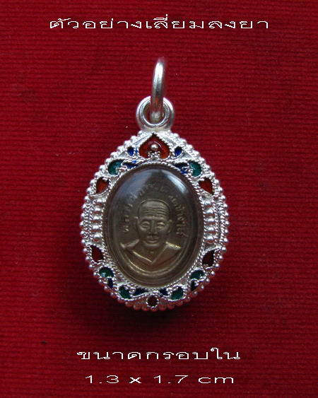 กรอบเงิน ลงยาสุโขทัย ใส่ เหรียญเม็ดแตง หลวงพ่อคูณ และ หลวงปู่ทวด #  15