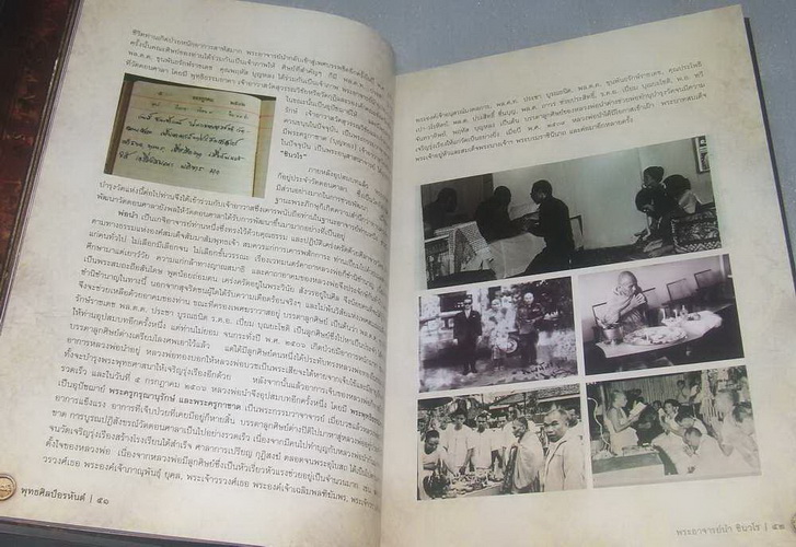 หนังสือพุทธศิลป์อรหันต์ธาตุกายสิทธิ์ ตำราหนังสือภาพวัตถุมงคล พระอาจารย์นำและพ่อท่านคลิ้ง 