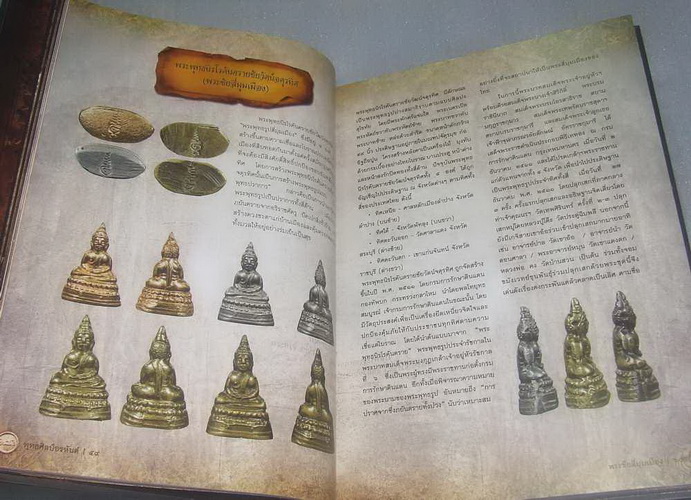 หนังสือพุทธศิลป์อรหันต์ธาตุกายสิทธิ์ ตำราหนังสือภาพวัตถุมงคล พระอาจารย์นำและพ่อท่านคลิ้ง 