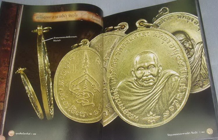 หนังสือพุทธศิลป์อรหันต์ธาตุกายสิทธิ์ ตำราหนังสือภาพวัตถุมงคล พระอาจารย์นำและพ่อท่านคลิ้ง 