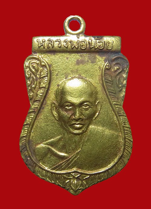 เหรียญ เสมา หลวงพ่อน้อย วัดธรรมศาลา ปี2507 จ.นครปฐม