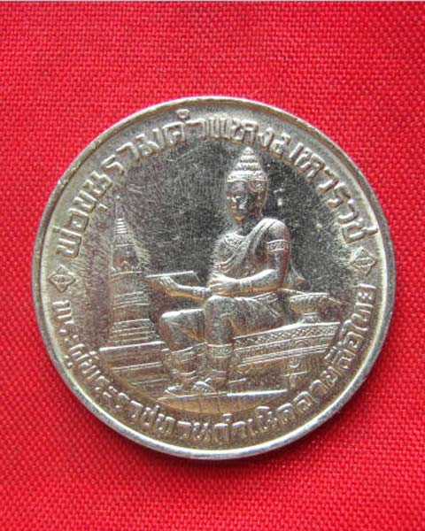 เหรียญพ่อขุนรามคำแหงมหาราช พระผู้พระราชทานกำเนิดลายสือไทย ปี 2526