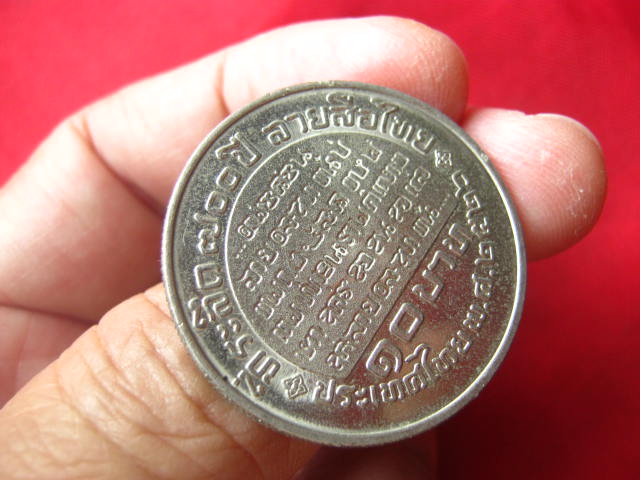 เหรียญพ่อขุนรามคำแหงมหาราช พระผู้พระราชทานกำเนิดลายสือไทย ปี 2526 