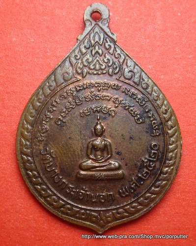 หลวงพ่อบุศย์ วัดบางกระเจ้านอก ปี 2520