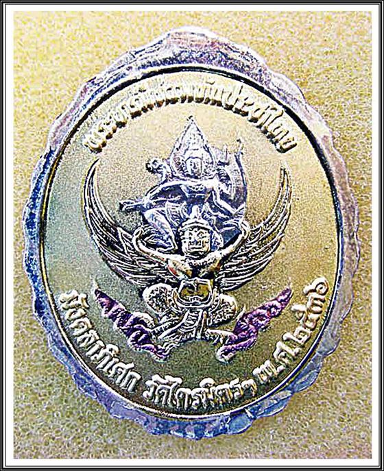 เหรียญ ร.5 วัดไตรมิตร