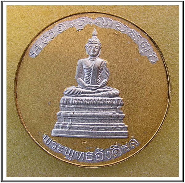 เหรียญ ร .5 หลังพระพุทธอังคีรส