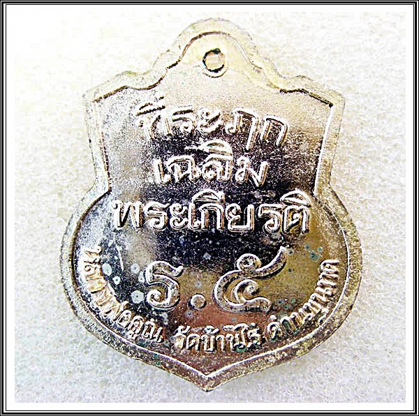 เหรียญ ร.5
