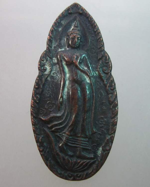 เหรียญพระพุทธลีลา พระรุ่งโรจน์ธาตุพนม นครพนม 