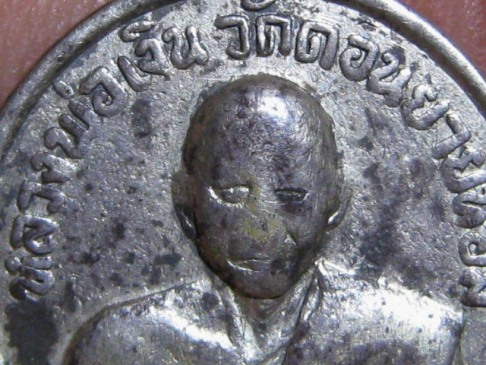  	เหรียญหลวงพ่อเงิน เนื้อเงิน วัดดอนยายหอม จ.นครปฐม เนื้อเงินหายาก