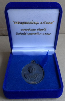 เหรียญหล่อโบราณ(ครึ่งองค์) ร.ศ.233 "เนื้อเหล็กน้ำพี้" หลวงพ่อคูณ ปริสุทโธ วัดบ้านไร่ หมายเลข 2510 