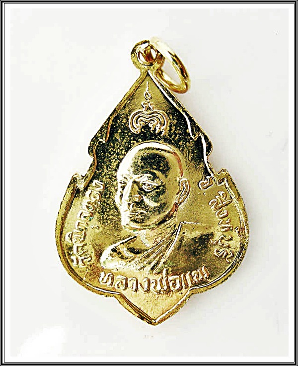 เหรียญพระพุทธประทานพร หลวงพ่อแพ วัดพิกุลทอง