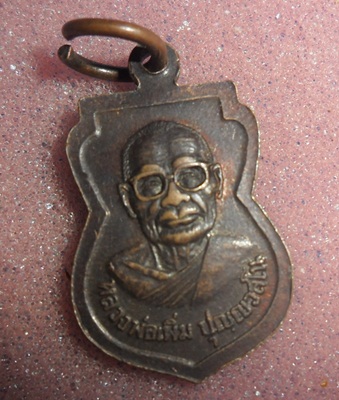 เหรียญหลวงปู่เพิ่ม วัดกลางบางแก้ว