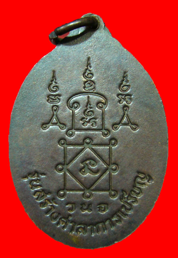 เหรียญรวงข้าว หลวงพ่อยิด วัดหนองจอก ปี2534 