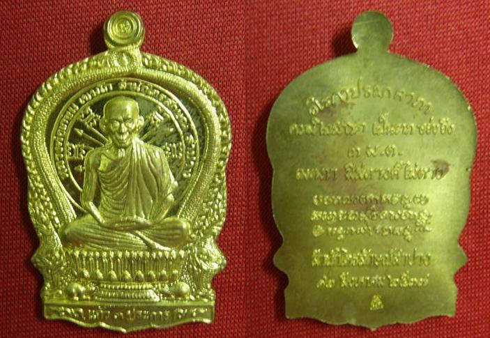 เหรียญนั่งพาน หลวงพ่อเกษม เขมโก เนื้อทองเหลือง ปี2537