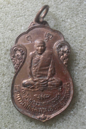 หลวงปู่เอี่ยมวัดโคนอนปี15