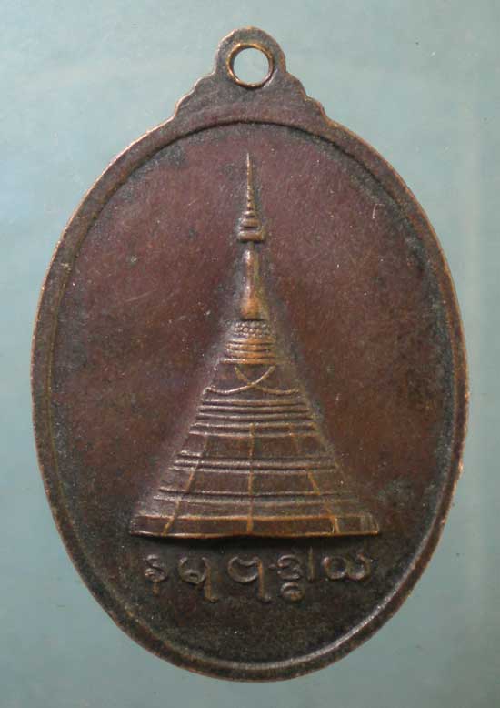 เหรียญหลวงปู่เข็ม วัดม่วง ราชบุรี