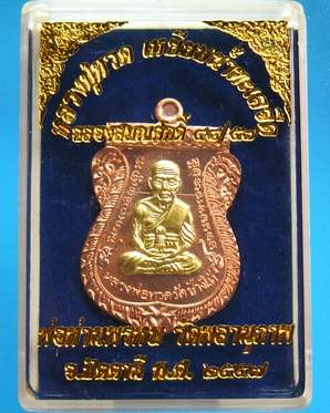 เหรียญเสมาหลวงพ่อทวดหลังพ่อท่านพรหม รุ่นฉลองสมณศักดิ์ 48/57 พ่อท่านพรหม วัดพลานุภาพ จ.ปัตตานี 