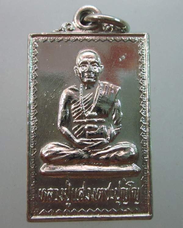 เหรียญหลวงปู่แสง วัดพรหมพาราม จ กำแพงเพชร