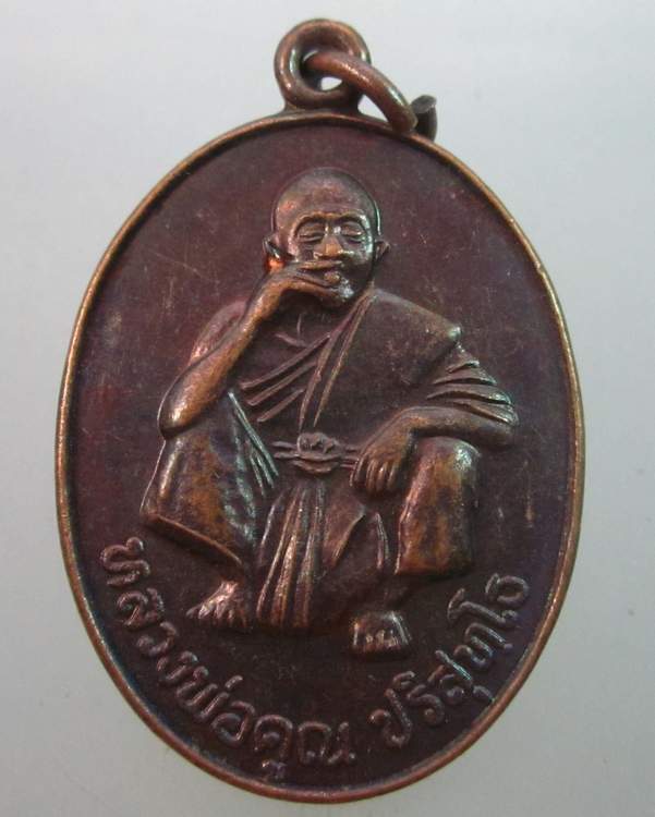 เหรียญหลวงพ่อคูณ วัดบ้านไร่  โรงพยาบาลลำสนธิ