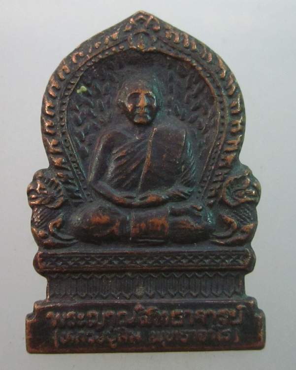 เหรียญหลวงปู่สิม วัดถ้ำผาปล่อง ที่ระลึกในงานพระราชทานเพลิงศพ