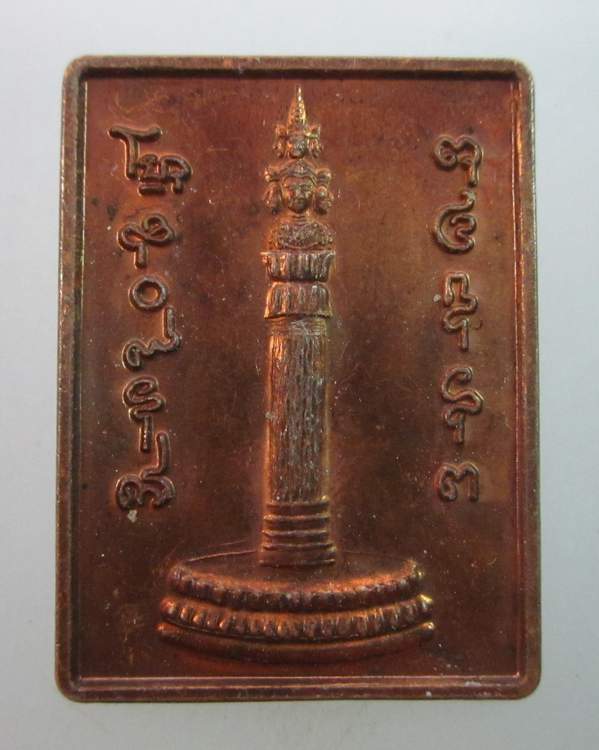 เหรียญหลักเมือง จตุคาม รามเทพ