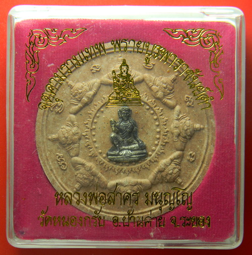เคาะแรกแดง...ดวงตรา "พรายบูรพาราชันย์ดำ"...หน้ากากเงิน...หลวงพ่อสาคร วัดหนองกรับ จ.ระยอง 