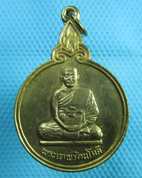 เหรียญ พระเทพรัตนโมลี วัดพระธาตุพนมวรมหาวิหาร ปี 2527..เริ่ม20บาท(15/07/57-34)