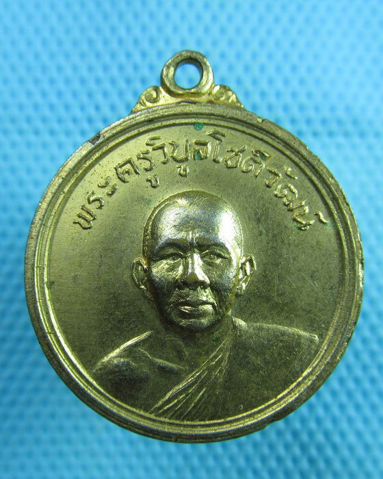 เหรียญพระครูวิบูลโชติวัฒน์ วัดจันทร์สโมสร...เริ่ม20บาท(15/07/57-37)
