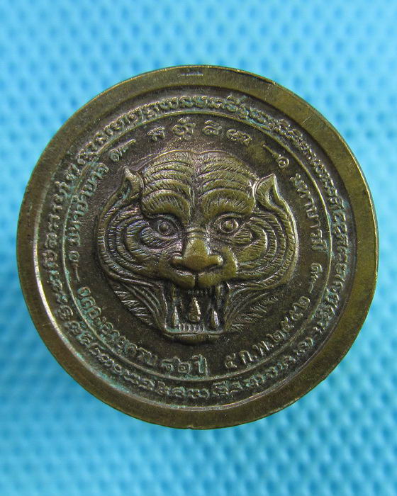 เหรียญฉลองอายุครบ 82 ปี หลวงพ่อเพี้ยน วัดเกริ่นกฐิน จ.ลพบุรี..เริ่ม20บาท(15/07/57-50)