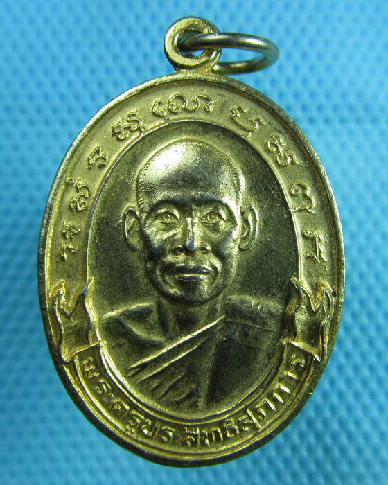 เหรียญพระครูประสิทธิสุภการ วัดลาดพร้าว กะไหล่ทอง..เริ่ม20บาท(15/07/57-52)