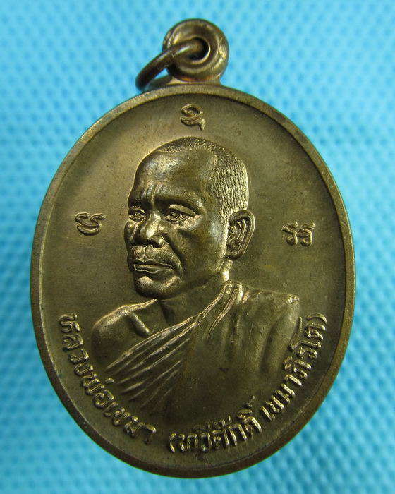 เหรียญรุ่นแรกหลวงพ่อเขมา (ทวีศักดิ์ เขมาภิรโต)วัดดาวเรือง(ช่อระกา)จ.ชัยภูมิ..เริ่ม20บาท(15/07/57-53)
