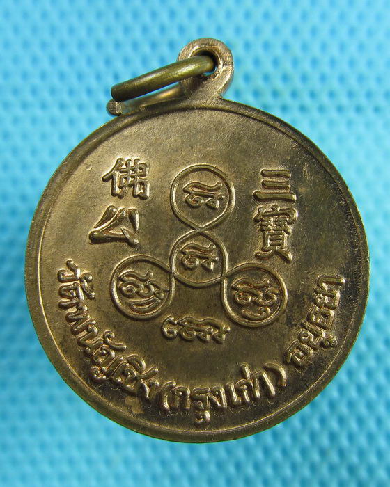 เหรียญพระสังกัจจายน์ วัดพนัญเชิง ( กรุงเก่า )จ.อยุธยา ปี2546 ..เริ่ม20บาท(15/07/57-55)