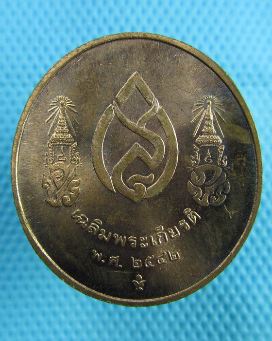 เหรียญเฉลิมพระเกียรติพระชนมพรรษา 6 รอบ 5 ธันวาคม 2542...เริ่ม20บาท(15/07/57-56)