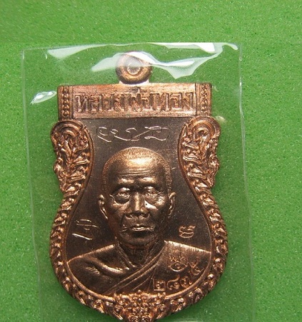 เหรียญเสมา หลวงพ่อทอง ไหว้พระบาท เนื้อทองแดงผิวไฟ  + จารมือ หมายเลข 2875