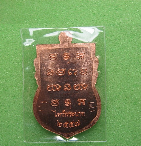 เหรียญเสมา หลวงพ่อทอง ไหว้พระบาท เนื้อทองแดงผิวไฟ  + จารมือ หมายเลข 2875