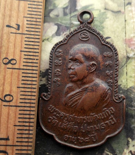 10 บาท กับ เหรียญพระครูสาทรพัฒนกิจ วัดเสด็จ จ.ปทุมธานี...Bi982