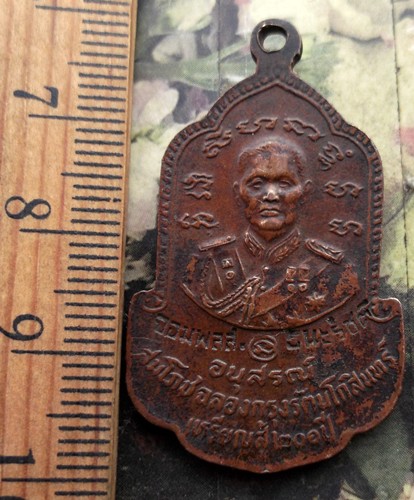 10 บาท กับ เหรียญพระครูสาทรพัฒนกิจ วัดเสด็จ จ.ปทุมธานี...Bi982