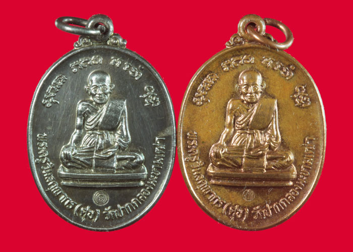 เหรียญหลวงปู่ศุข วัดปากคลองมะขามเฒ่า หลังกรมหลวงชุมพร 2 เหรียญ