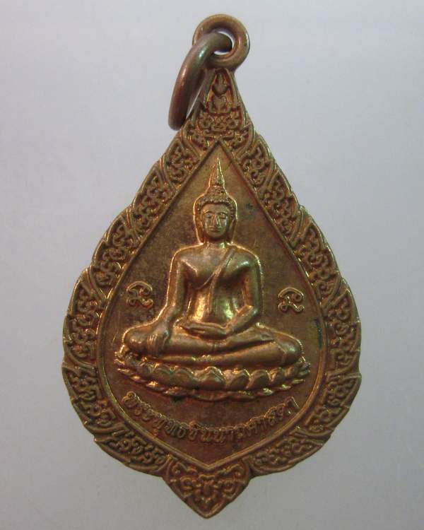 เหรียญพระพุทธชินนาถศาสดา วัดโปรดเกศเชษฐาราม อำเภอพระประแดง จ สมุทรปราการ
