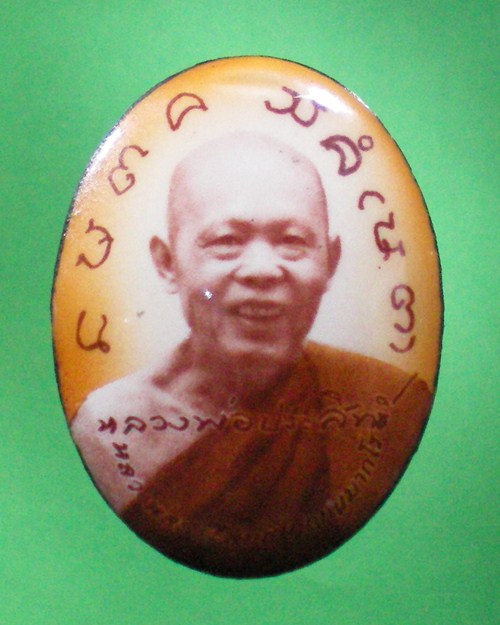 ล็อกเก็ตหลวงพ่อประสิทธิ์ วัดป่าหมู่ใหม่ จ.เชียงใหม่ ขนาด2.5x 3.5ซม. บรรจุด้านหลังตามใบบอก