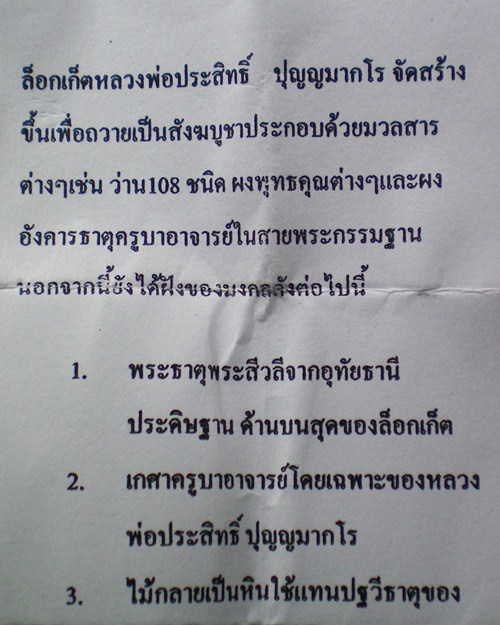ล็อกเก็ตหลวงพ่อประสิทธิ์ วัดป่าหมู่ใหม่ จ.เชียงใหม่ ขนาด2.5x 3.5ซม. บรรจุด้านหลังตามใบบอก