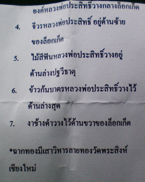 ล็อกเก็ตหลวงพ่อประสิทธิ์ วัดป่าหมู่ใหม่ จ.เชียงใหม่ ขนาด2.5x 3.5ซม. บรรจุด้านหลังตามใบบอก