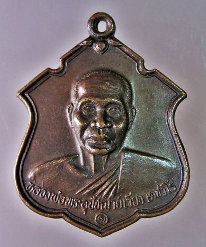 เคาะเเรก 20 บาทเลยค่ะ เหรียญหลวงพ่อพระอุปัชฌาย์เวียง วัดกลาง ปี 37