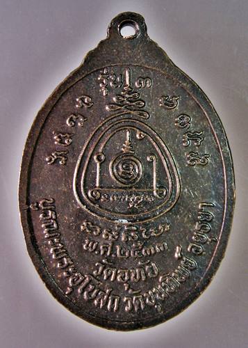 เคาะเเรก 20 บาทเลยค่ะ เหรียญหลวงพ่อทองอยู่ วัดขุนทิพย์ จ.อยุธยา ปี 33