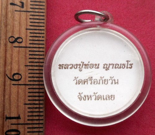 10 บาท... กับ รูปถ่ายหลวงปู่ท่อน วัดศรีอภัยวัน จ.เลย.....JB655
