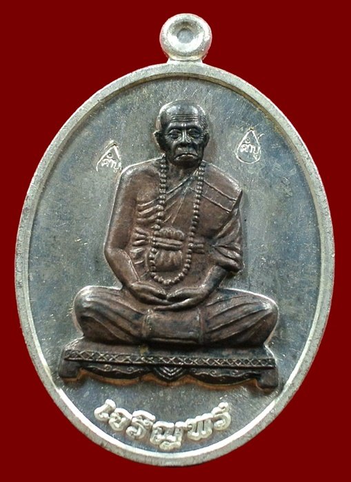 เหรียญเจริญพรล่างเต็มองค์ หลวงปู่คำบุ วัดกุดชมภู อุบลราชธานี