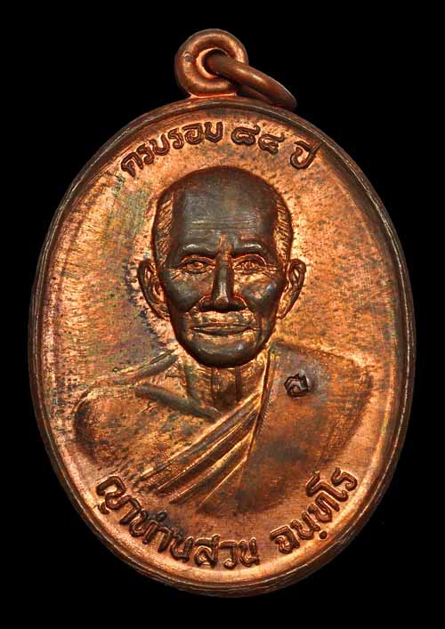 เหรียญเทพยินดีหลวงปู่ญาท่านสวน ฉันทโร ทองแดงสร้างปี ๒๕๓๖ สวยเดิม