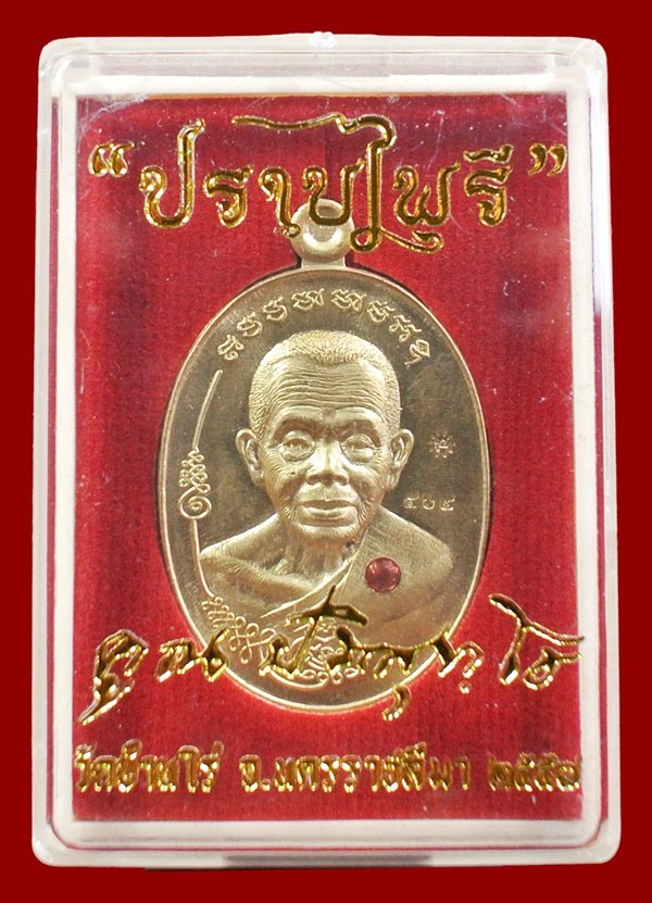 เหรียญมนต์พระกาฬ ปราบไพรี หลวงพ่อคูณ เนื้อสัมฤิทธิ์ฝังอัญมณี หมายเลข 564 กล่องเดิม