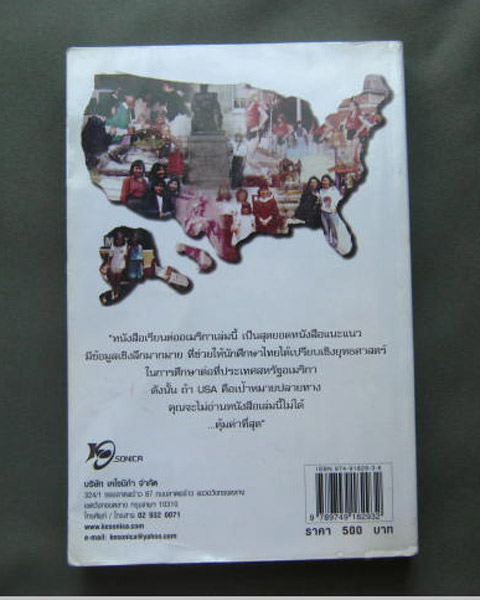 หนังสือเรียนต่อ USA ตรี, โท, เอก กระดาษปอนด์อย่างดี หนา 423 หน้า 