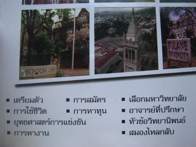 หนังสือเรียนต่อ USA ตรี, โท, เอก กระดาษปอนด์อย่างดี หนา 423 หน้า 